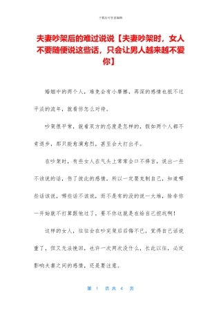 夫妻吵架后的伤心说说