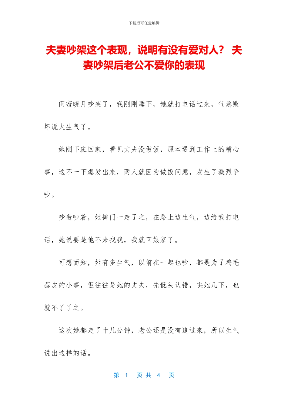 夫妻吵架这个表现_第1页