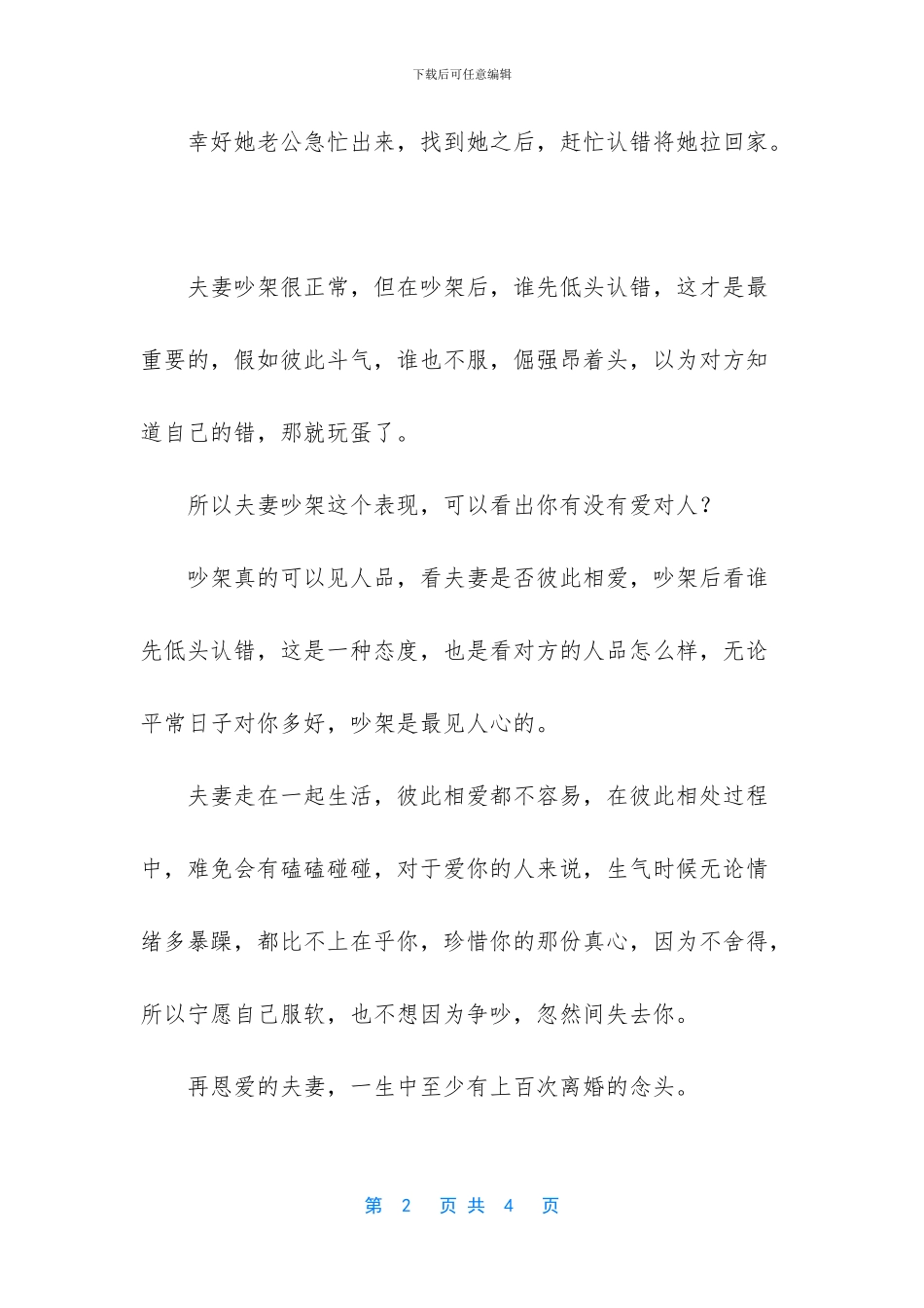 夫妻吵架这个表现_第2页