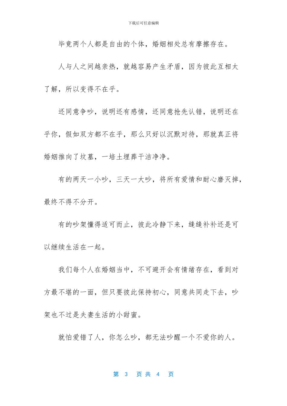 夫妻吵架这个表现_第3页