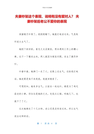 夫妻吵架这个表现