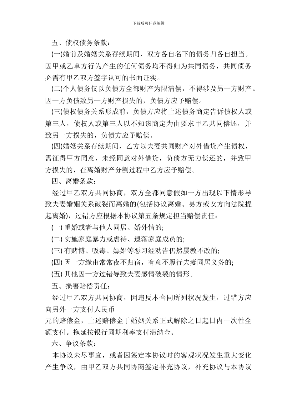 夫妻婚内财产协议-1_第3页