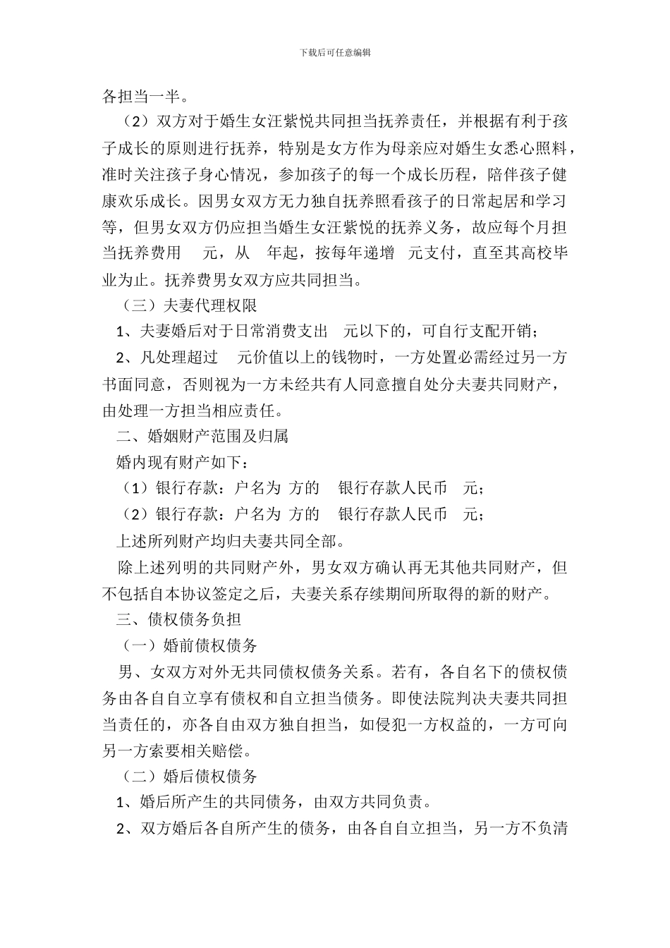 夫妻婚内财产协议_第3页