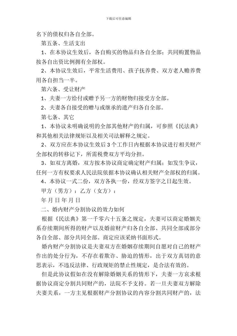 夫妻婚内财产约定_第3页
