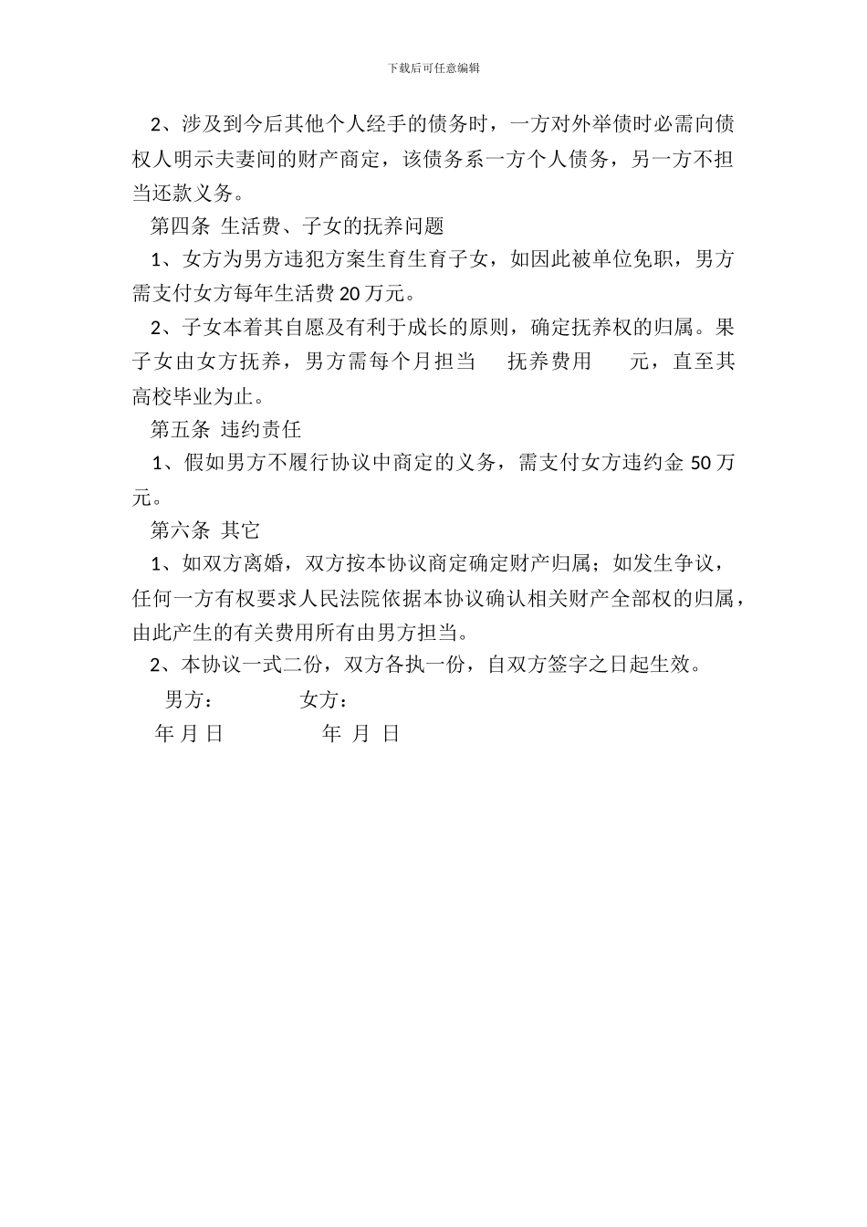 夫妻婚内财产约定协议_第3页