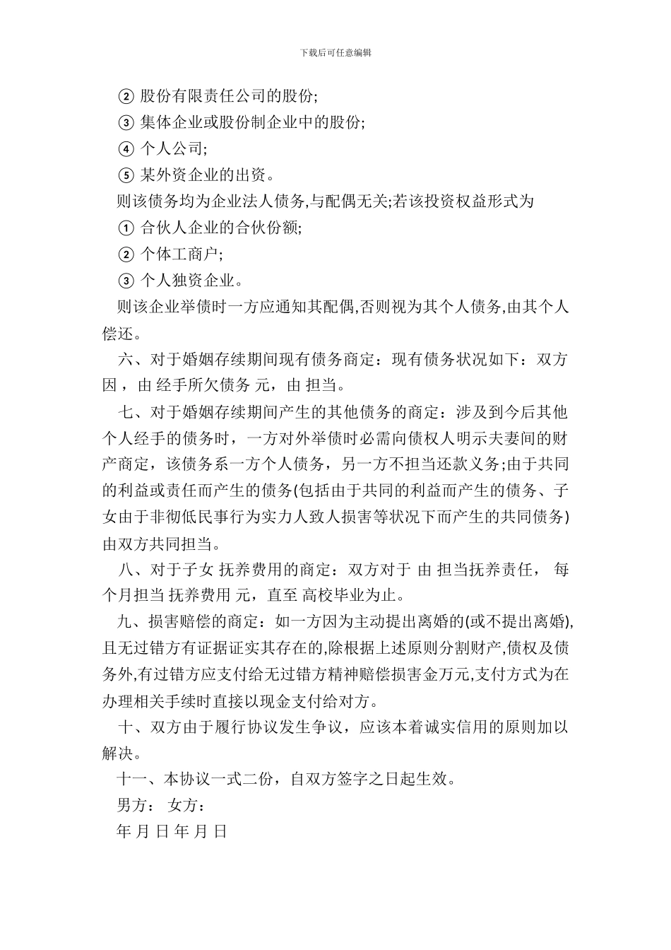 夫妻婚内财产约定协议书-1_第3页