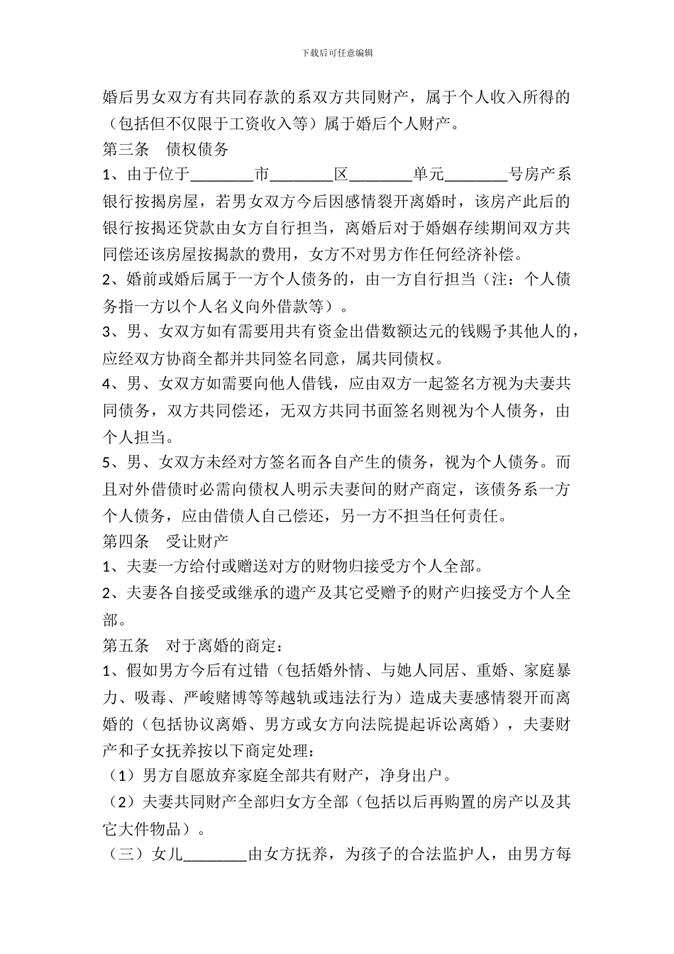 夫妻婚内财产约定协议书范本---婚姻家事--0_第3页