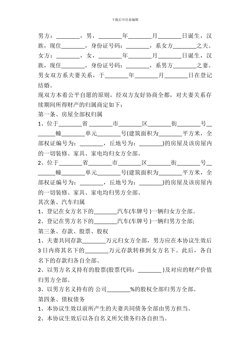 夫妻婚内财产约定协议书范本_第2页