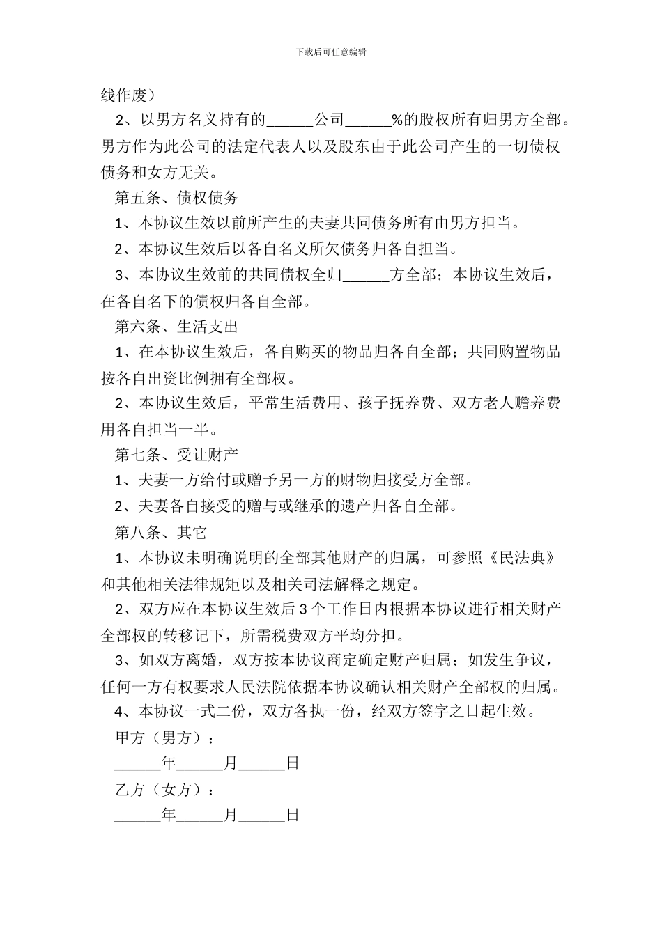 夫妻婚内财产约定协议书范本新_第3页