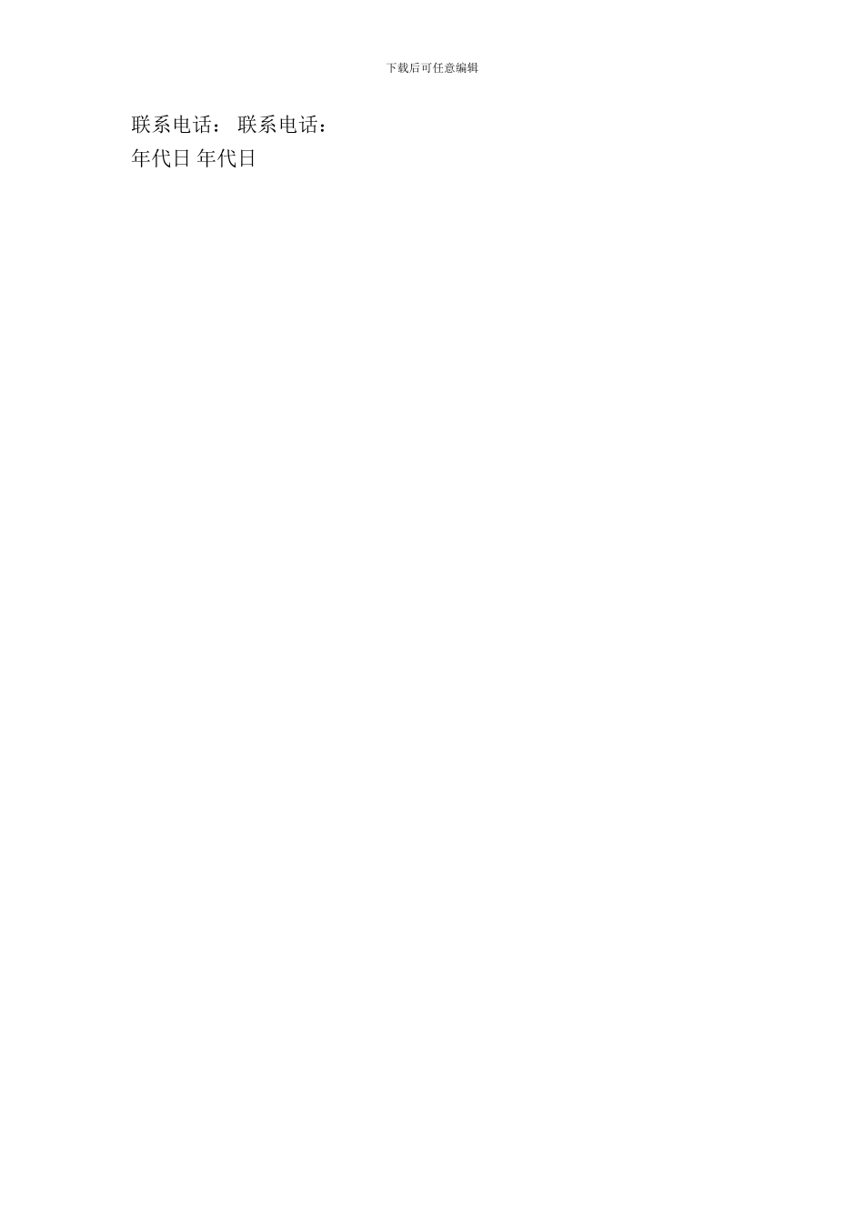 夫妻婚内购房协议书通用范本_第3页