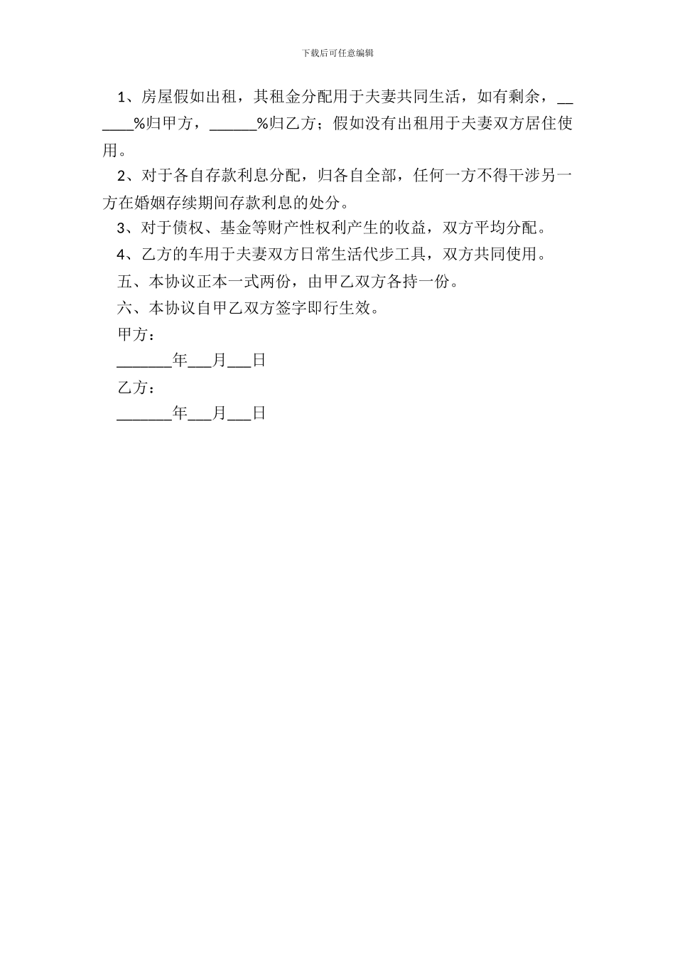 夫妻婚前债务约定协议_第3页