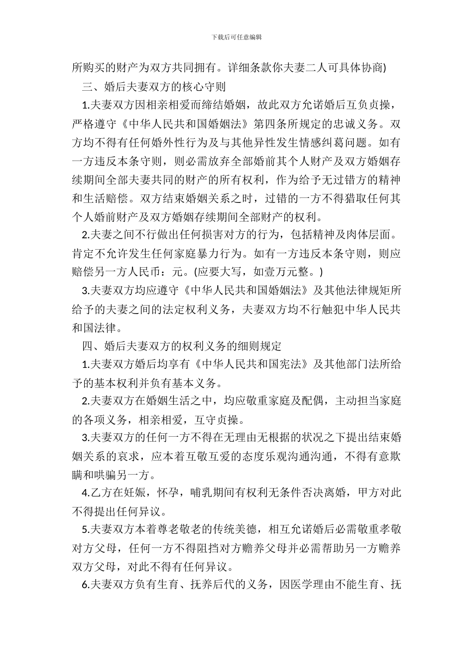 夫妻婚前协议书_第3页