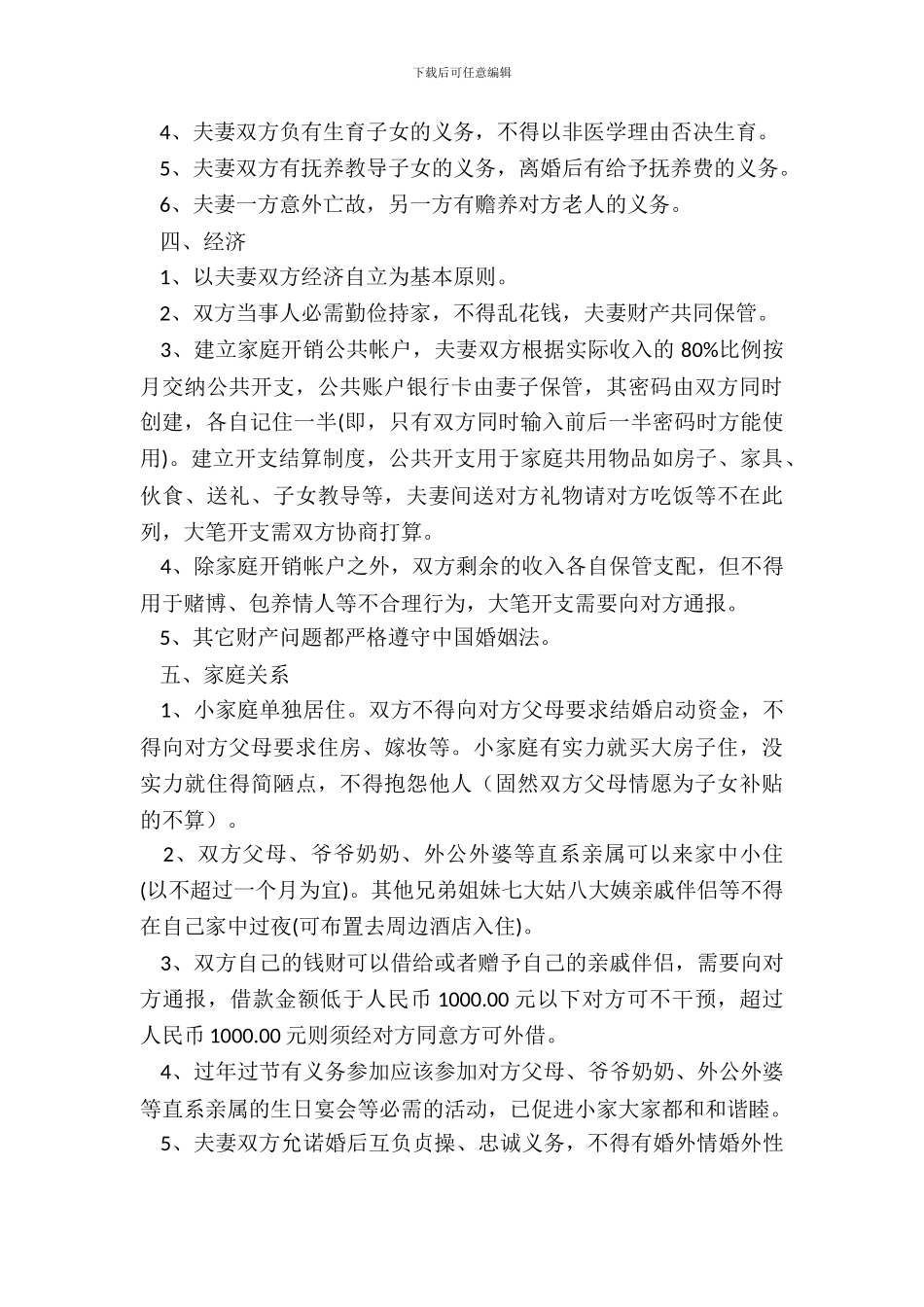 夫妻婚前财产约定协议书范本_第3页