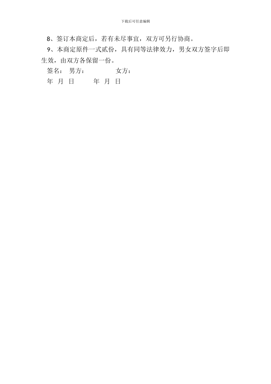 夫妻婚后财产约定_第3页