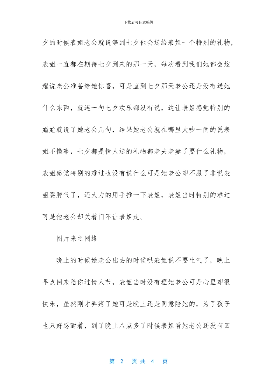 夫妻就像饮水冷暖自知_第2页