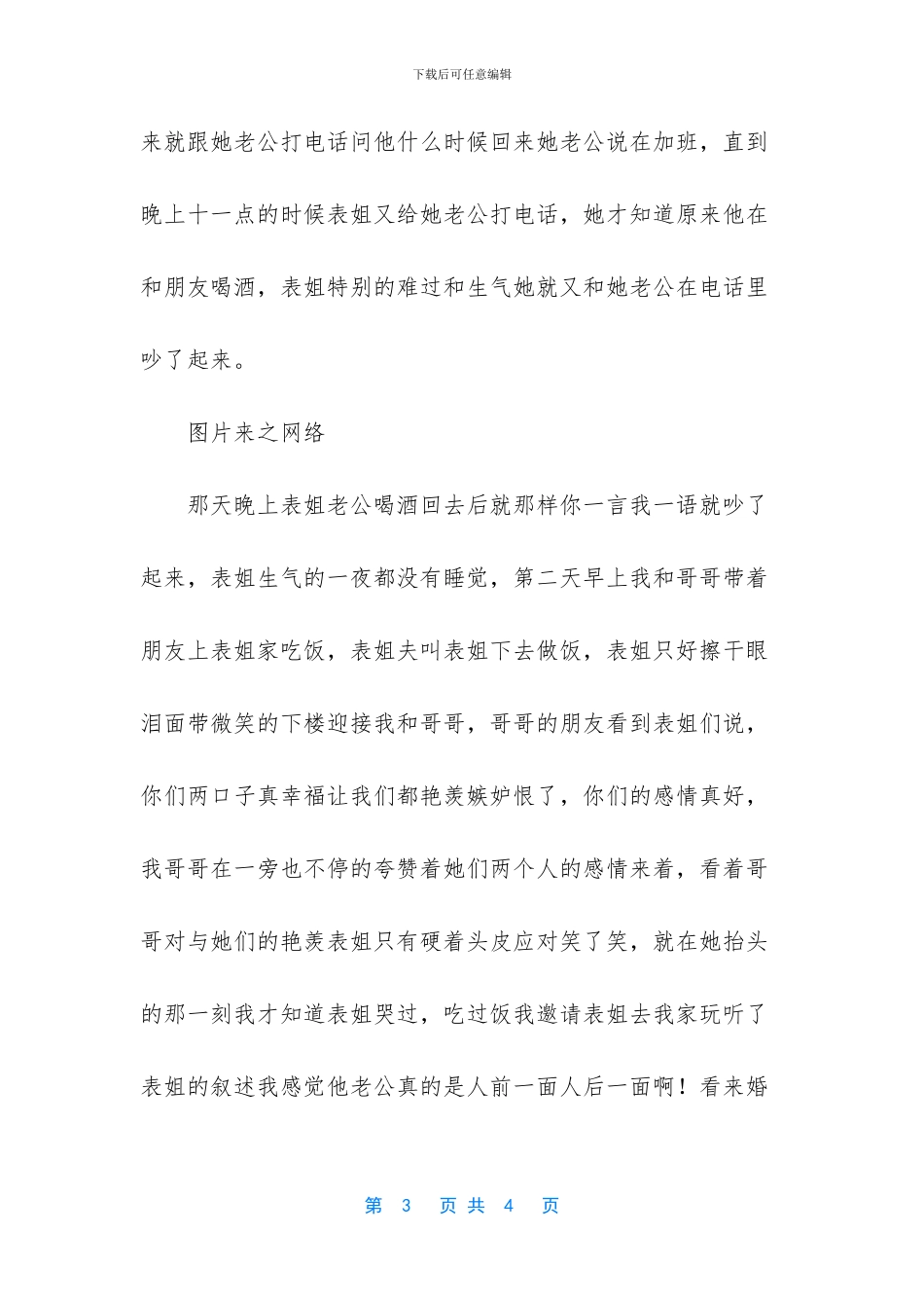 夫妻就像饮水冷暖自知_第3页