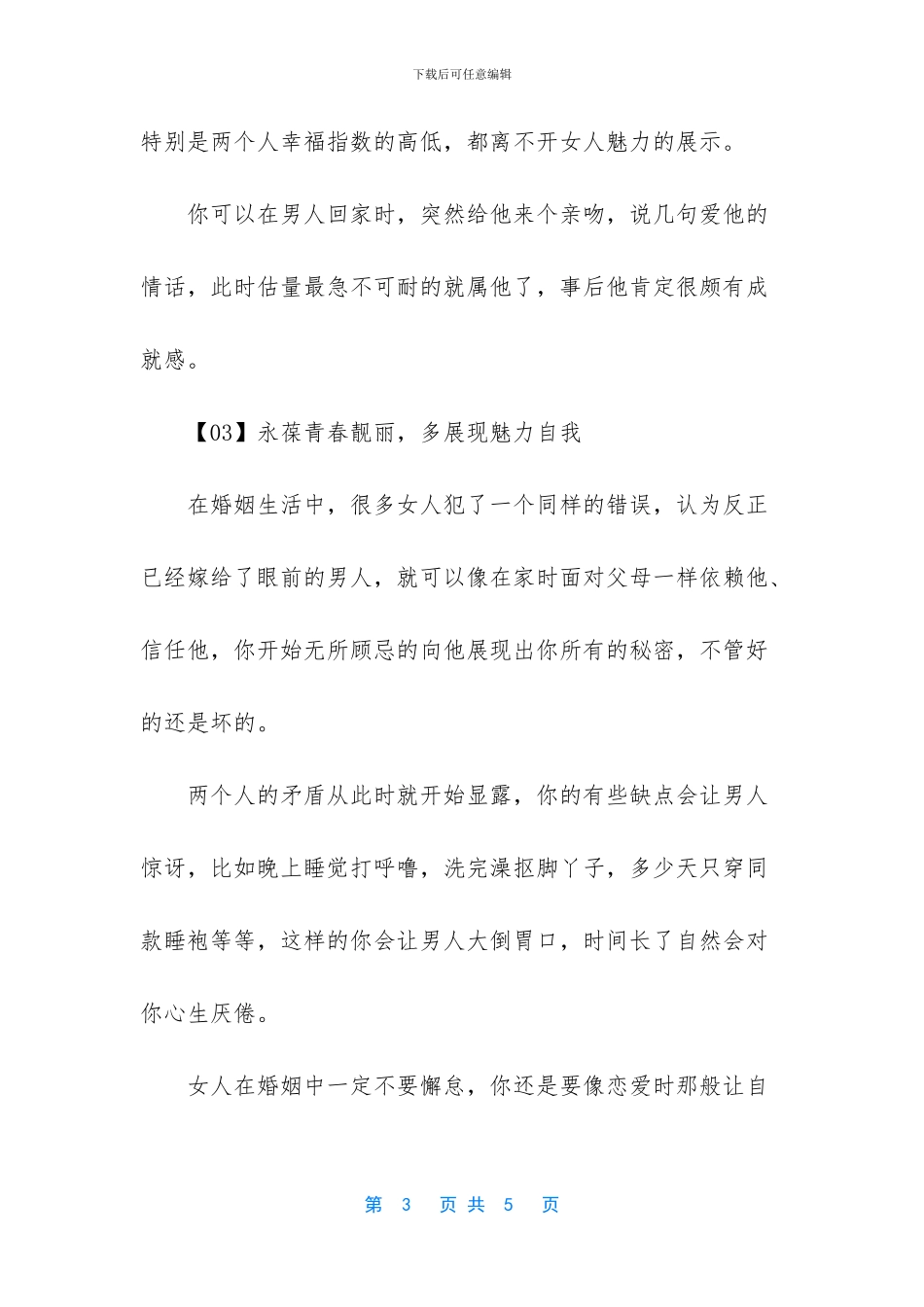 夫妻恩爱的秘诀_第3页