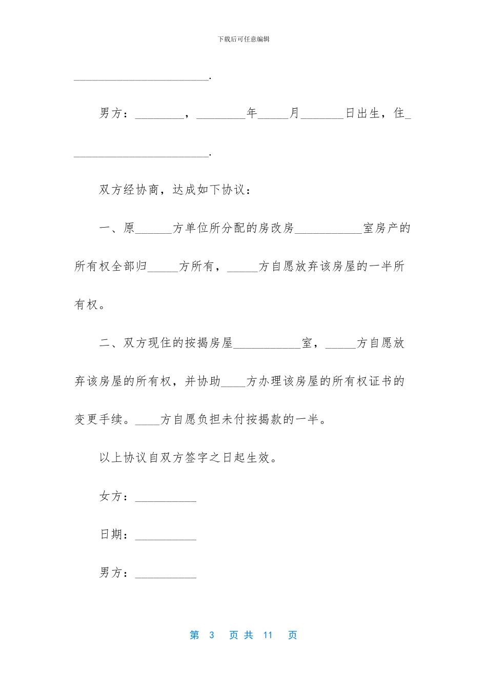 夫妻房产协议书范本_第3页