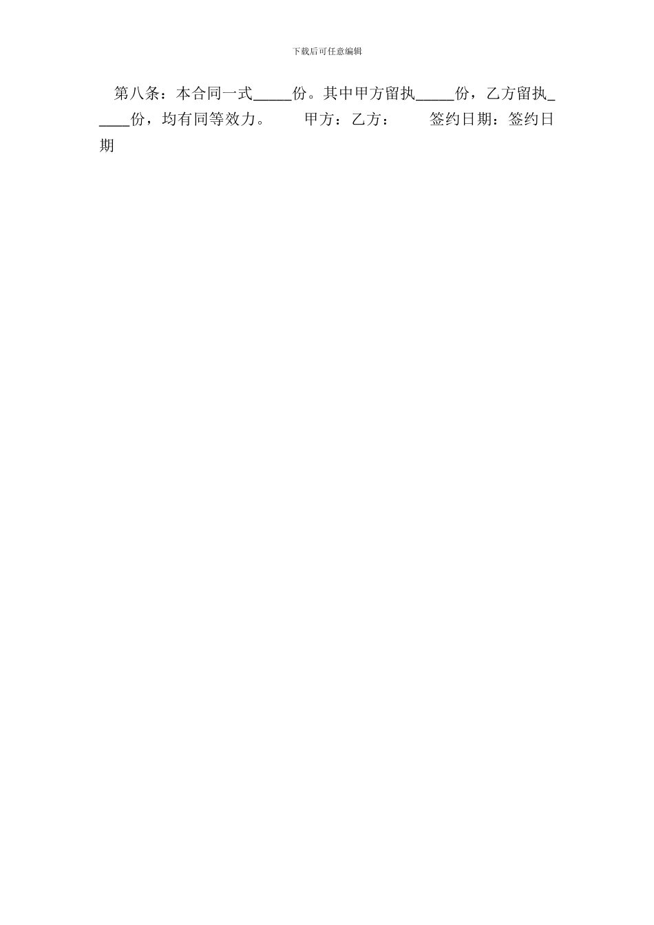 夫妻房产赠与通用版合同_第3页