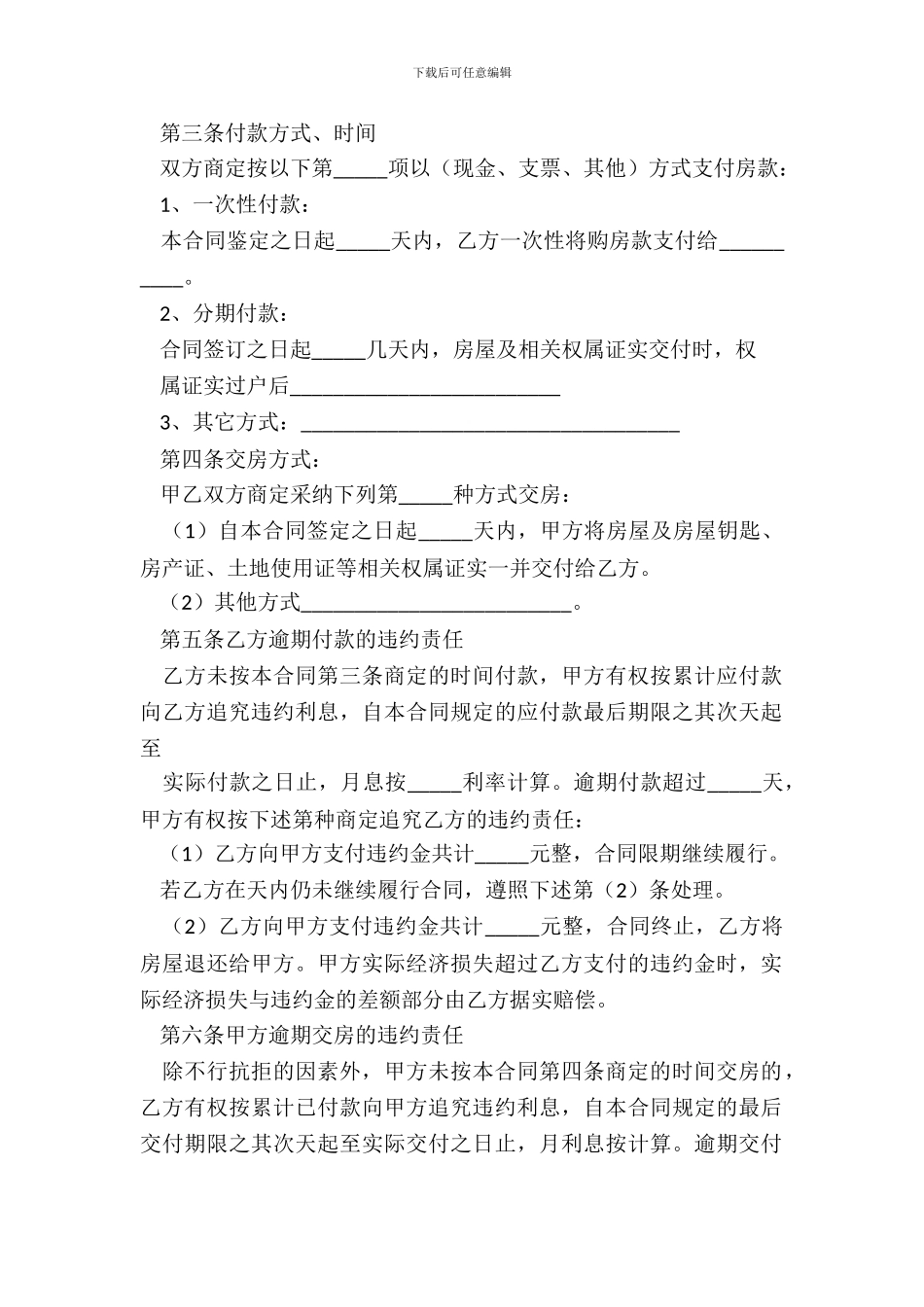 夫妻房屋转让协议范本_第3页