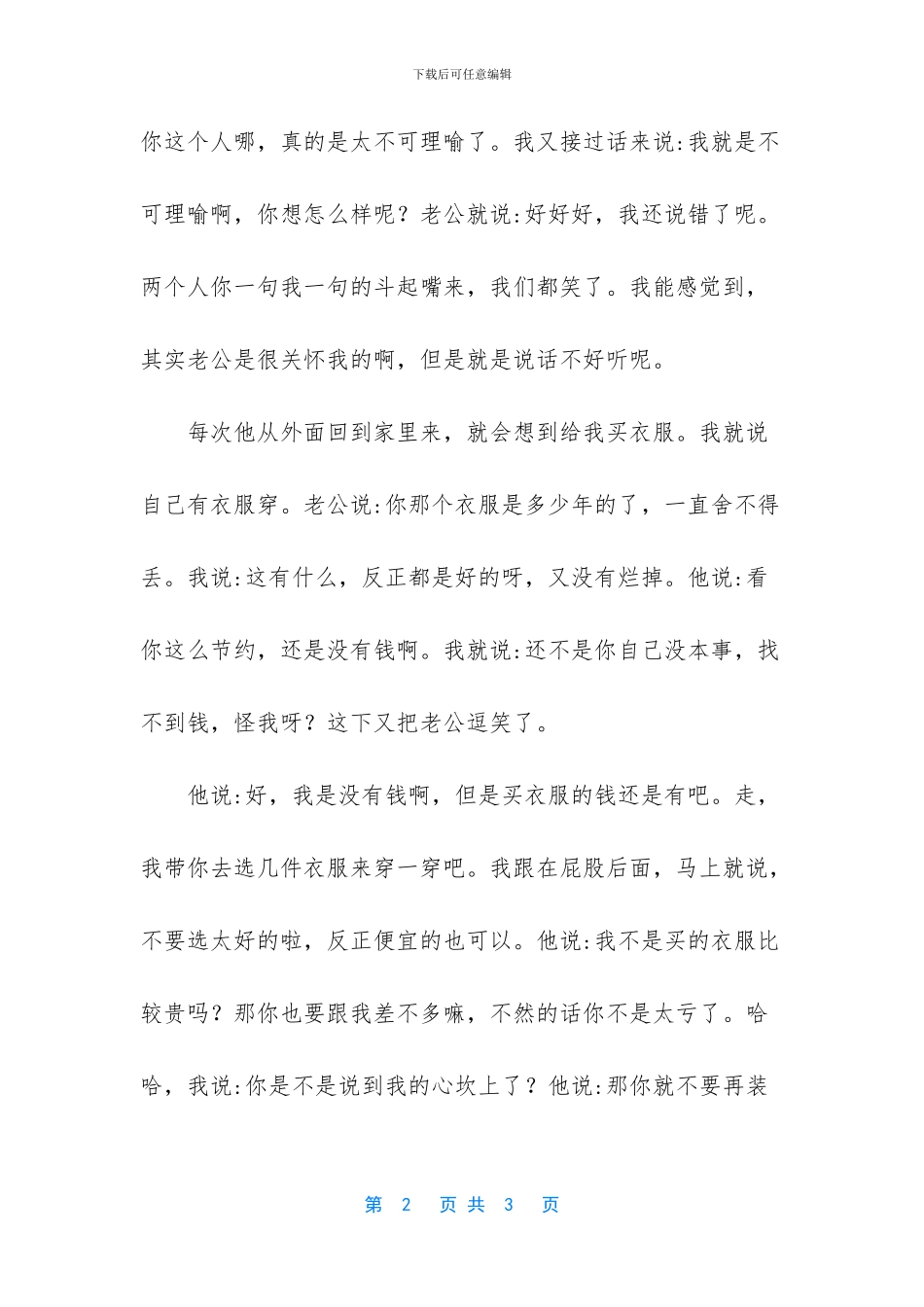 夫妻打骂是斗嘴猜生肖_第2页