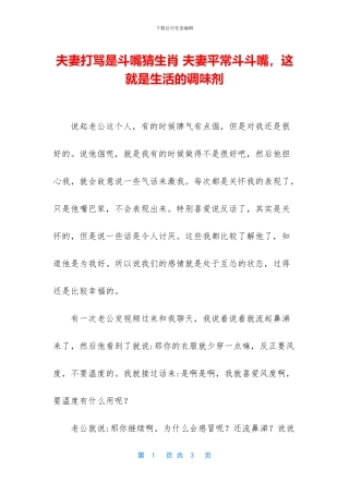 夫妻打骂是斗嘴猜生肖