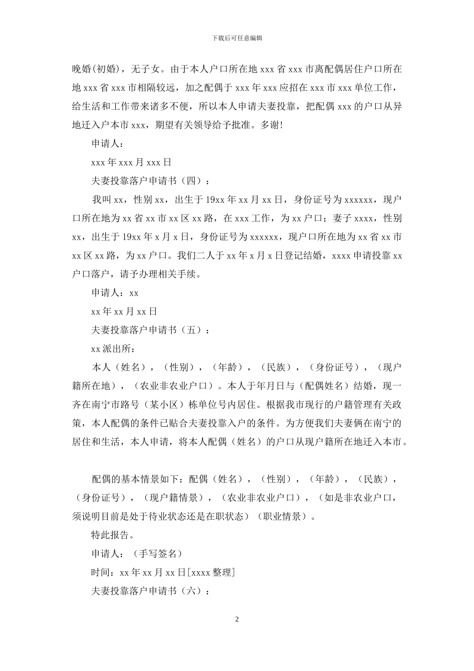 夫妻投靠落户申请书_第2页