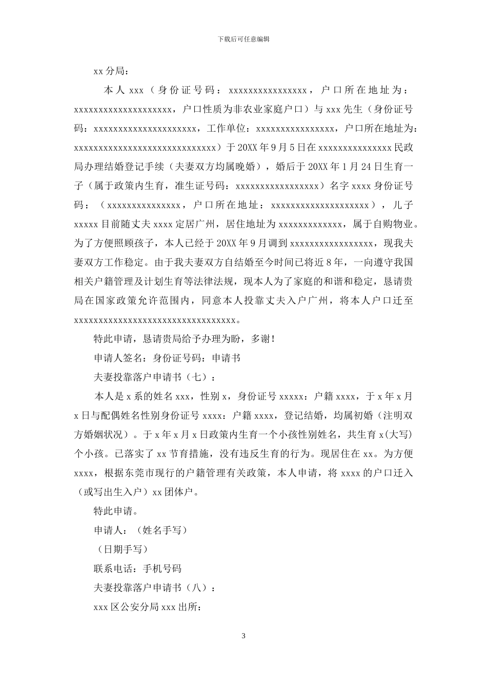 夫妻投靠落户申请书_第3页
