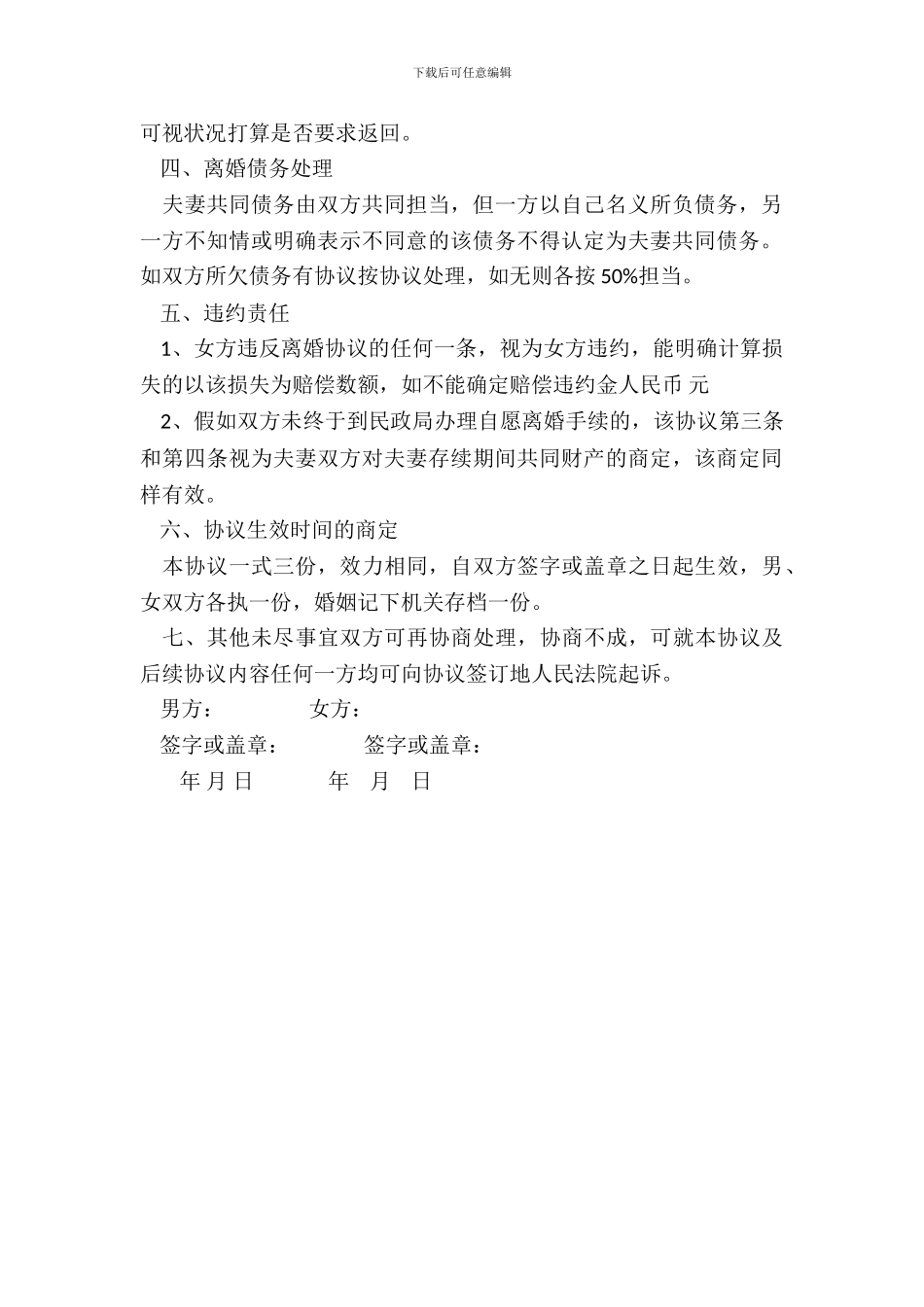 夫妻离婚协议样本二_第3页