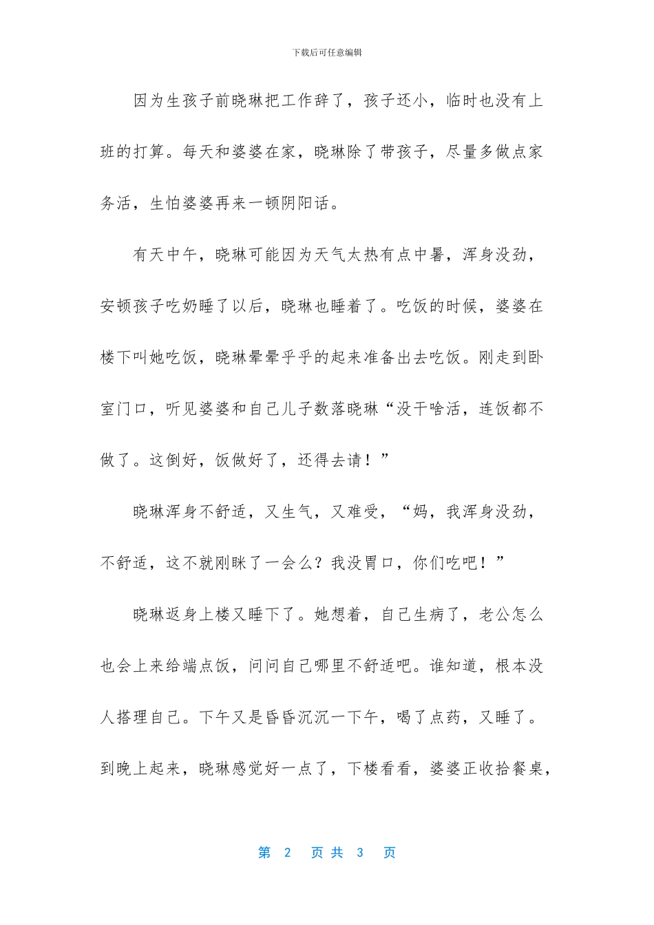 夫妻离婚孩子抚养费一个月多少_第2页