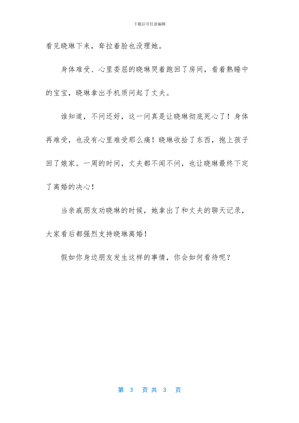 夫妻离婚孩子抚养费一个月多少_第3页