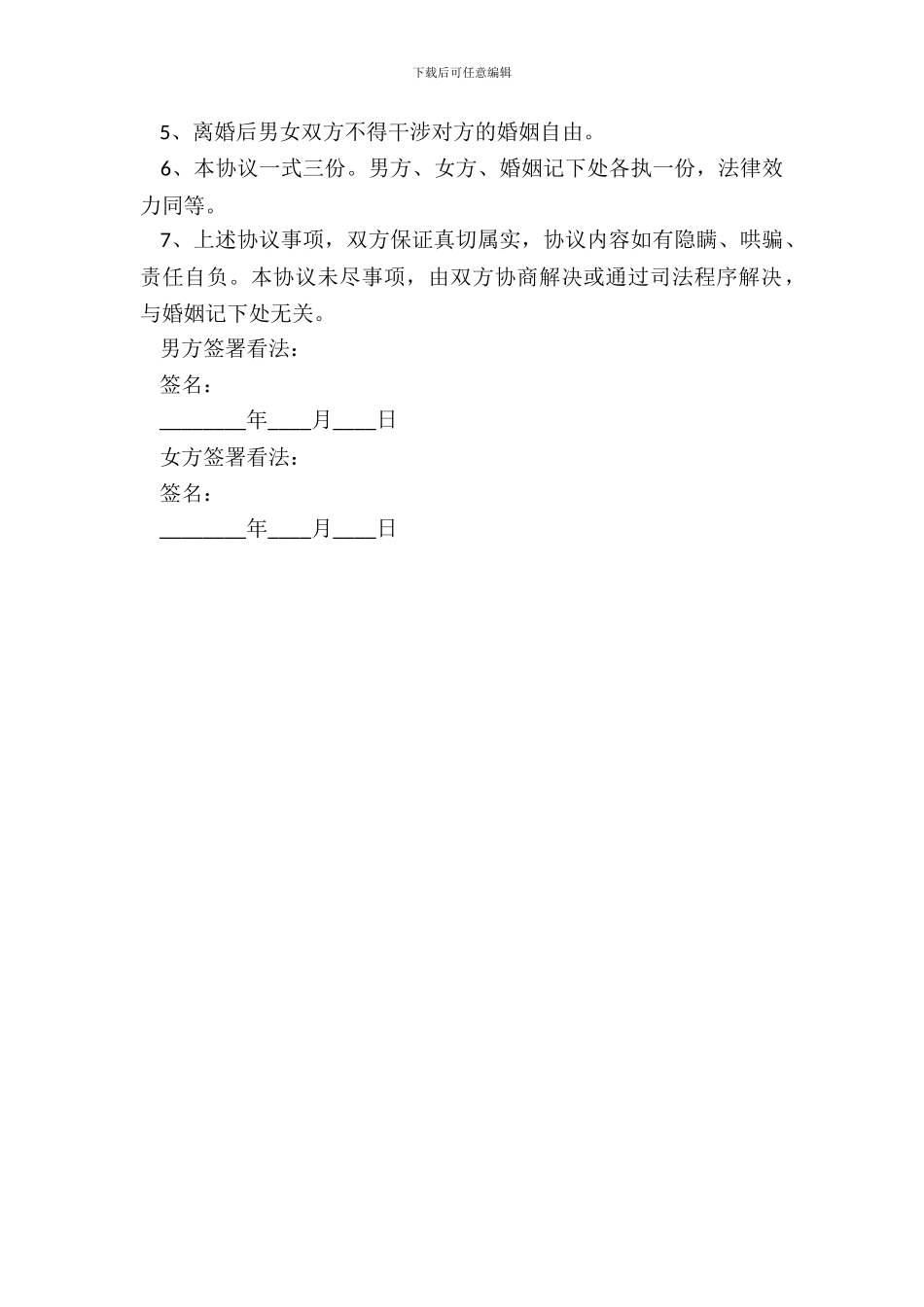 夫妻离婚财产协议范本_第3页