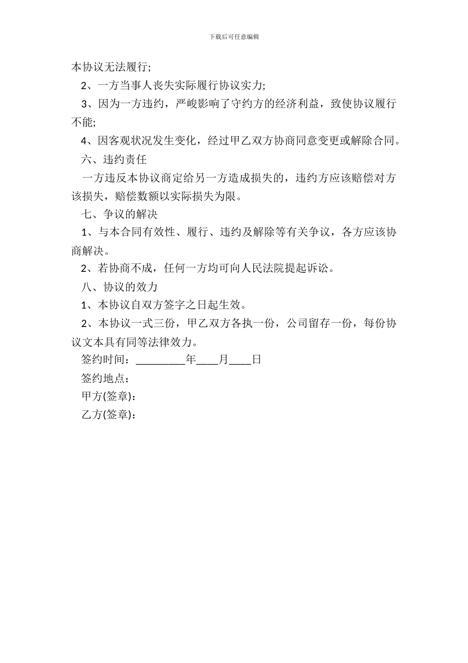 夫妻股权赠与协议_第3页