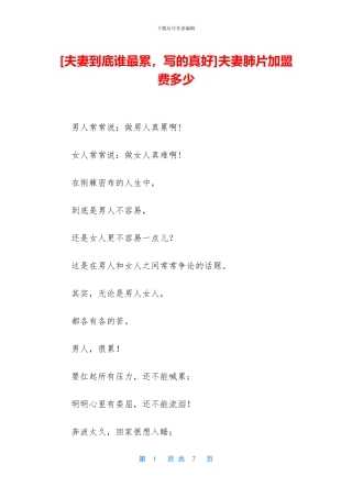 夫妻肺片加盟费多少
