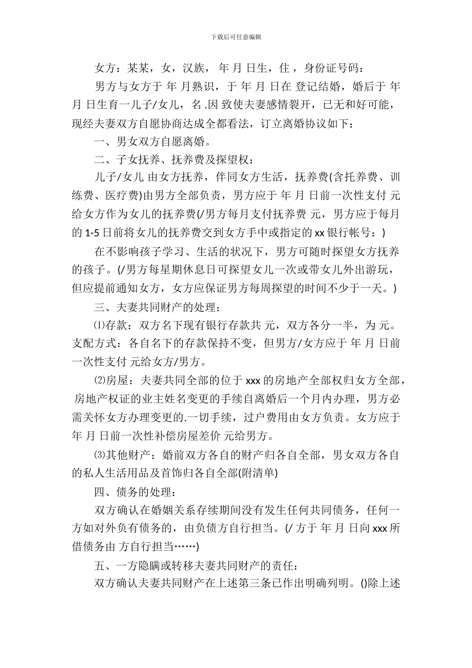 夫妻自愿离婚协议书_第3页