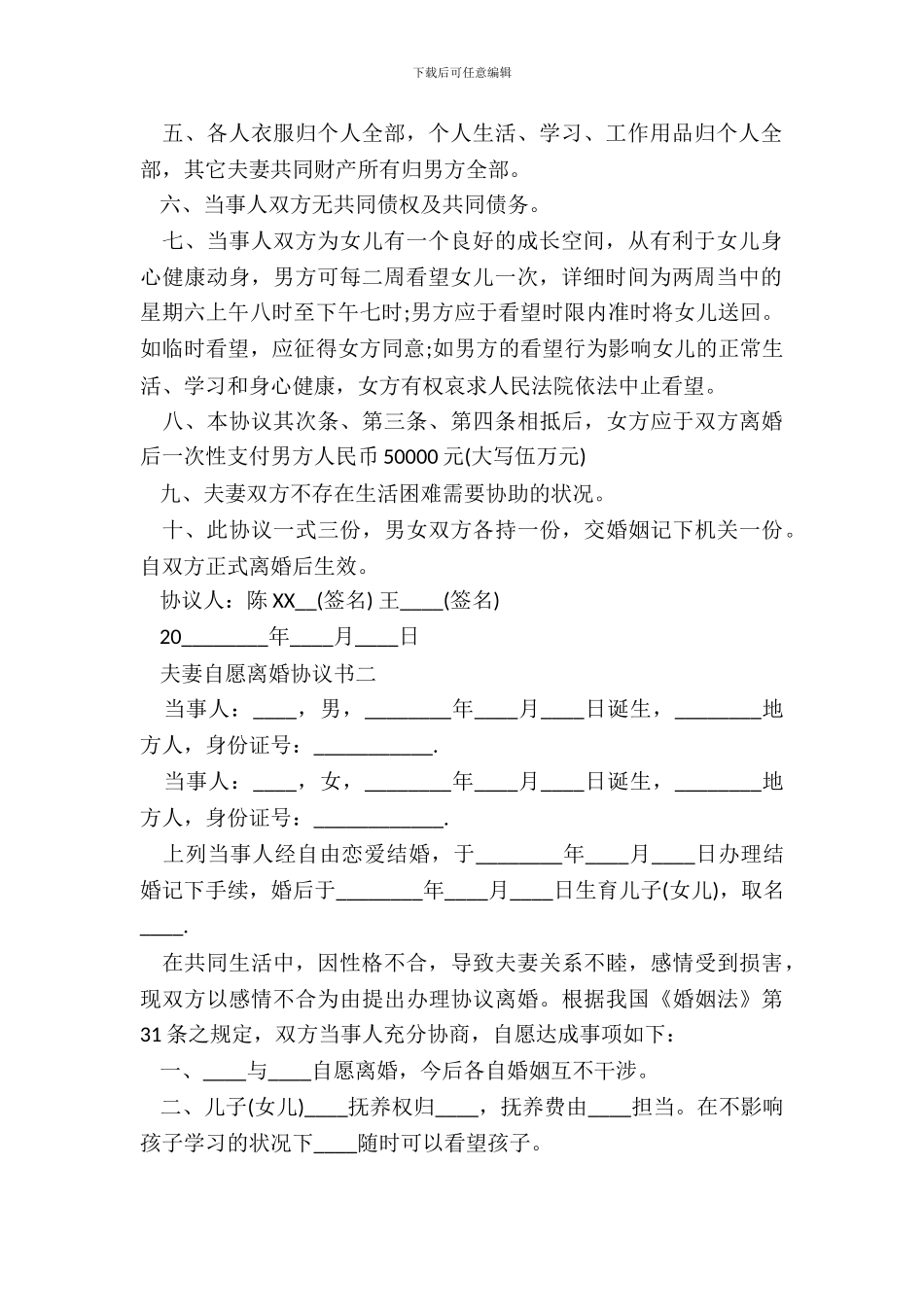 夫妻自愿离婚协议标准版_第3页