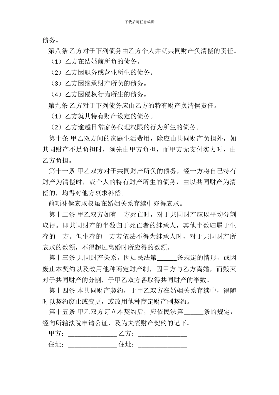 夫妻财产共同所有协议_第3页