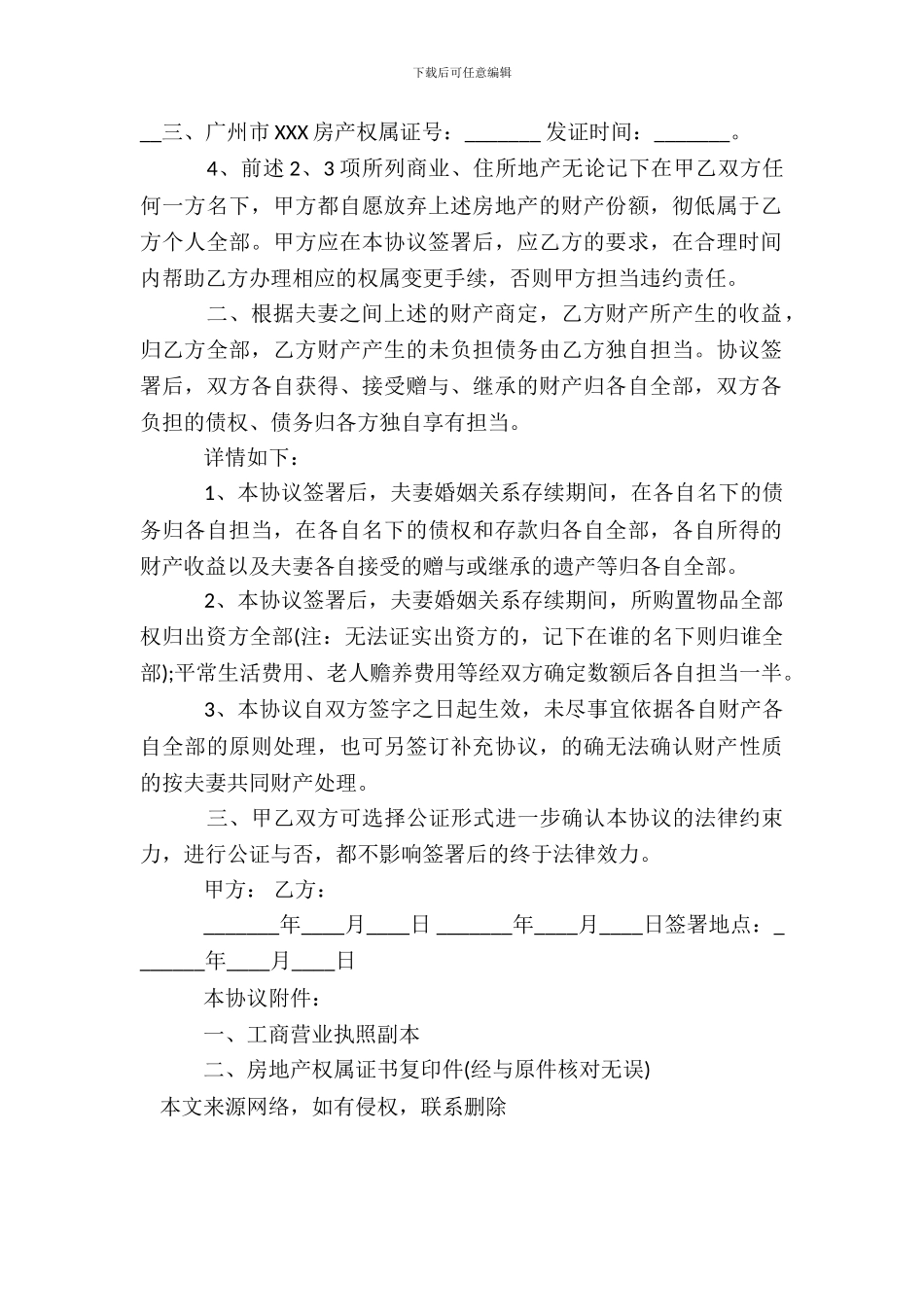 夫妻财产协议书_第3页