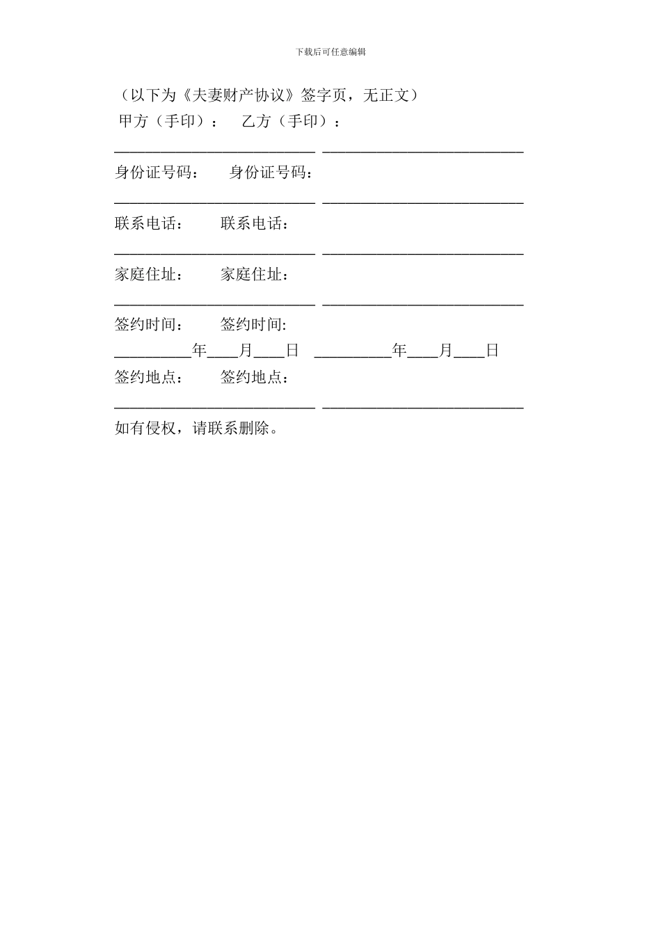 夫妻财产协议(简洁版)_第3页