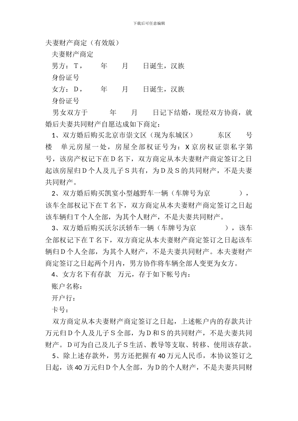 夫妻财产约定(有效版)_第2页