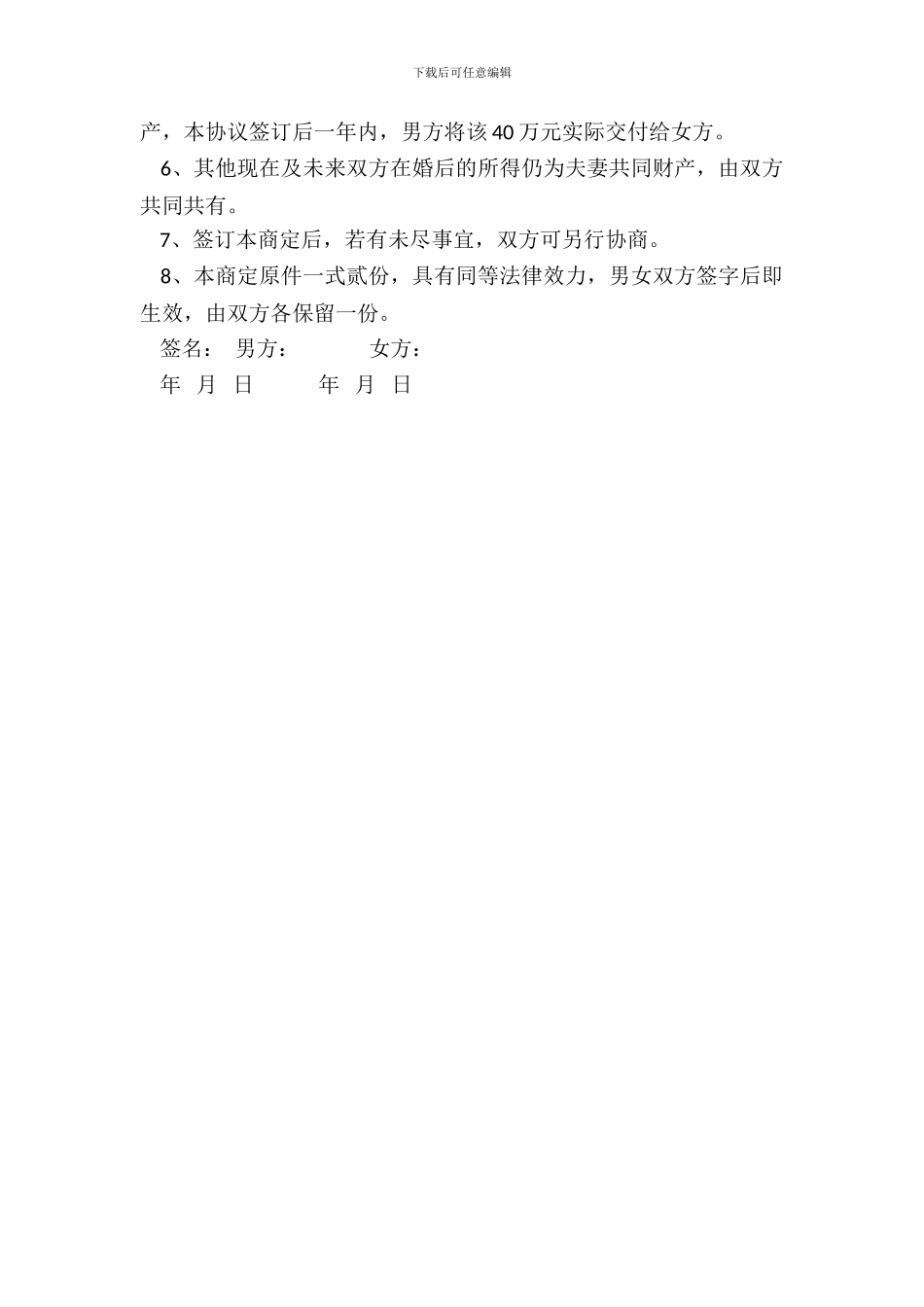 夫妻财产约定(有效版)_第3页