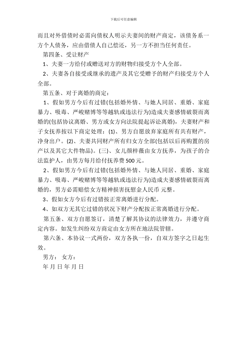 夫妻财产约定协议书样书_第3页