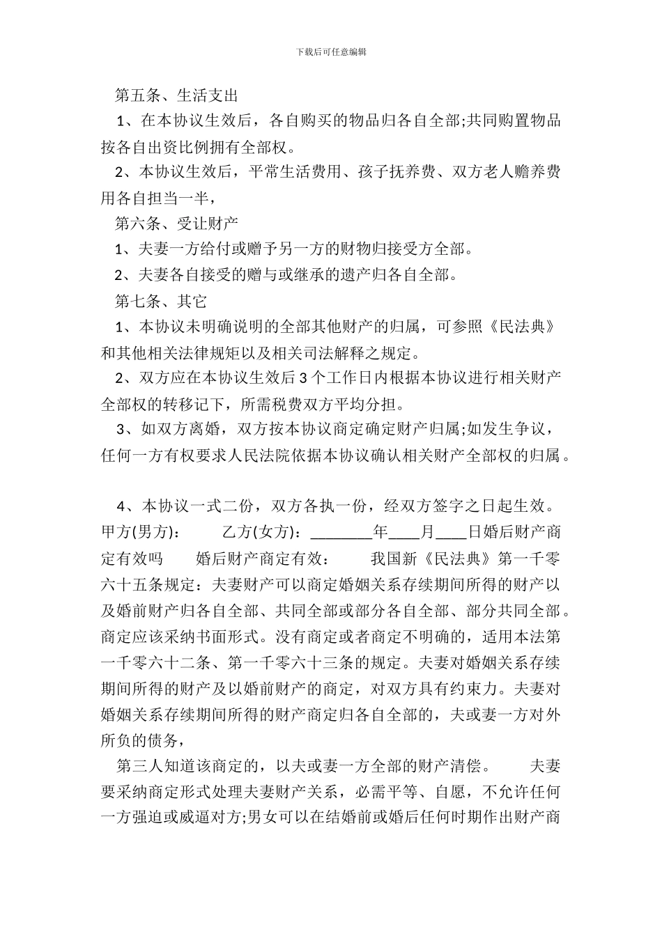 夫妻财产约定样本_第3页