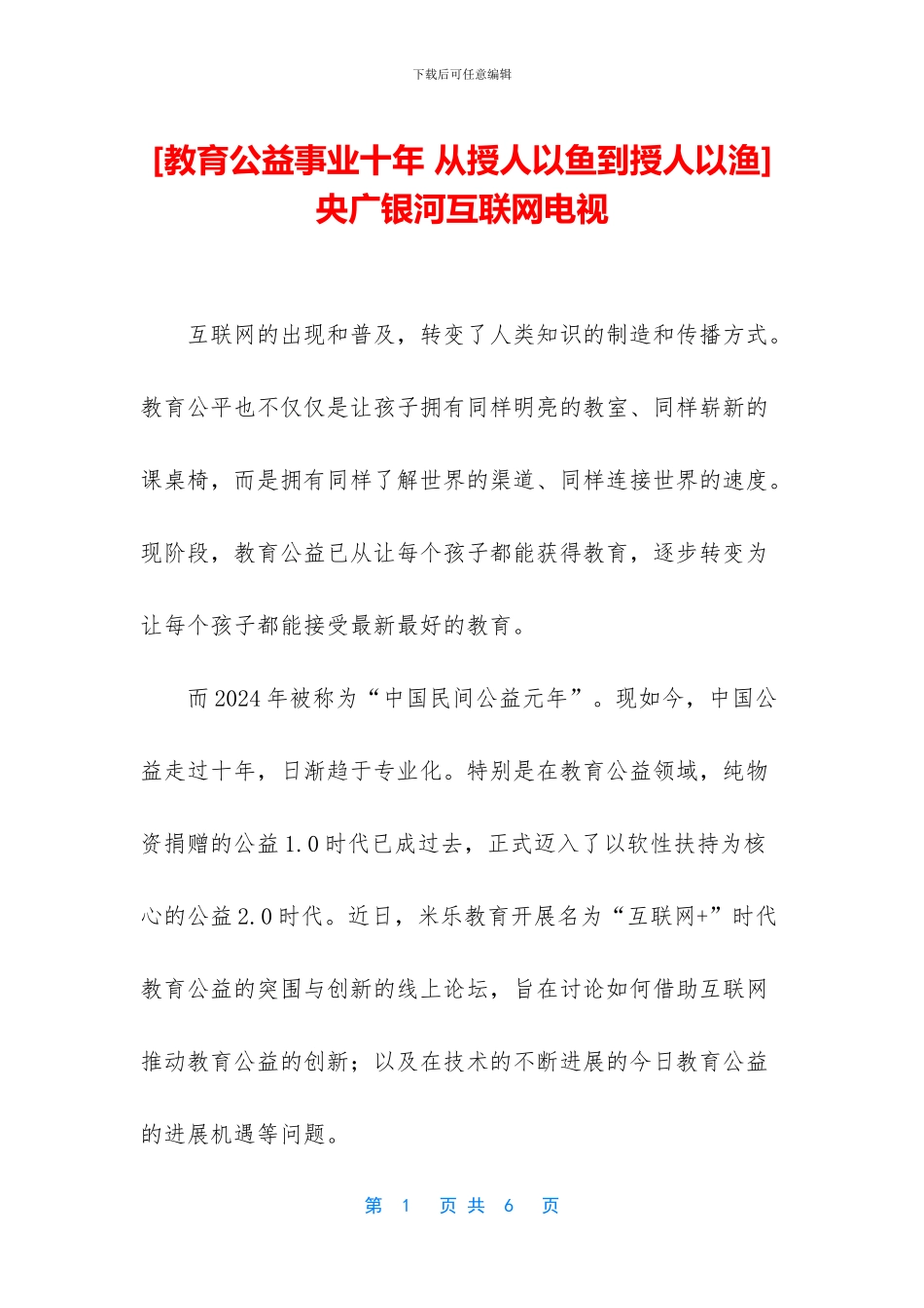 央广银河互联网电视_第1页