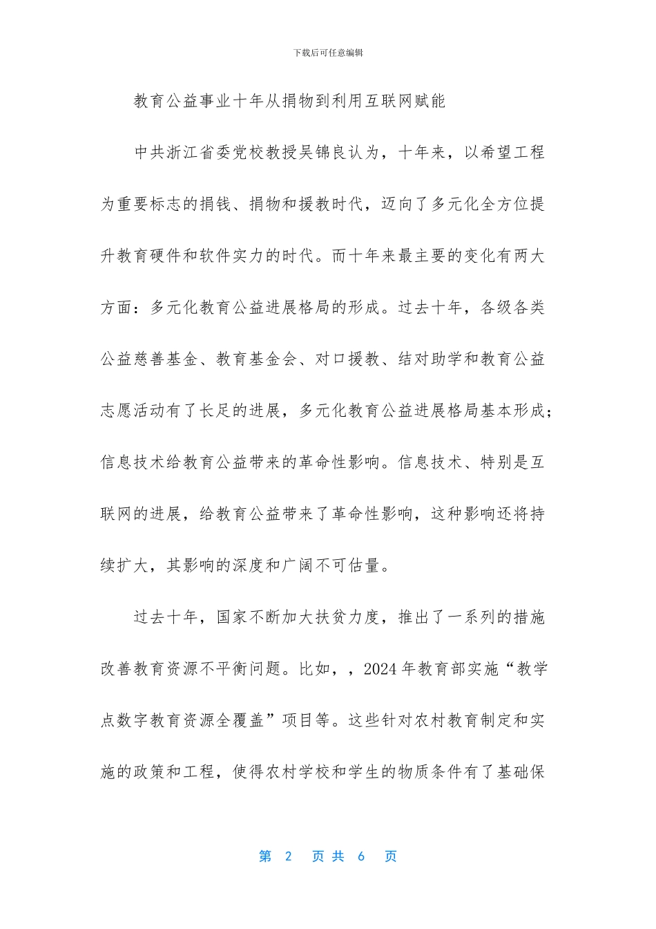 央广银河互联网电视_第2页