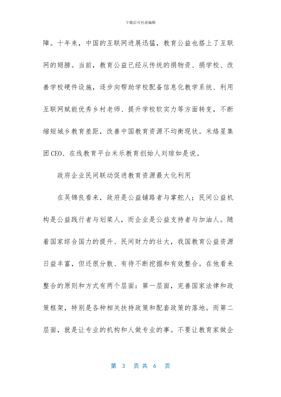 央广银河互联网电视_第3页