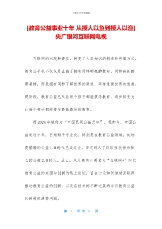 央广银河互联网电视