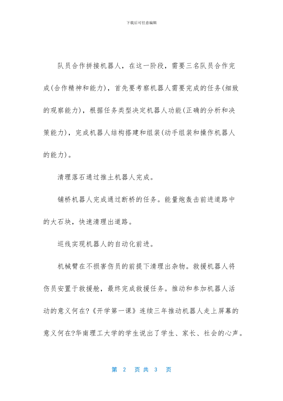 央视2024年开学第一课重播_第2页