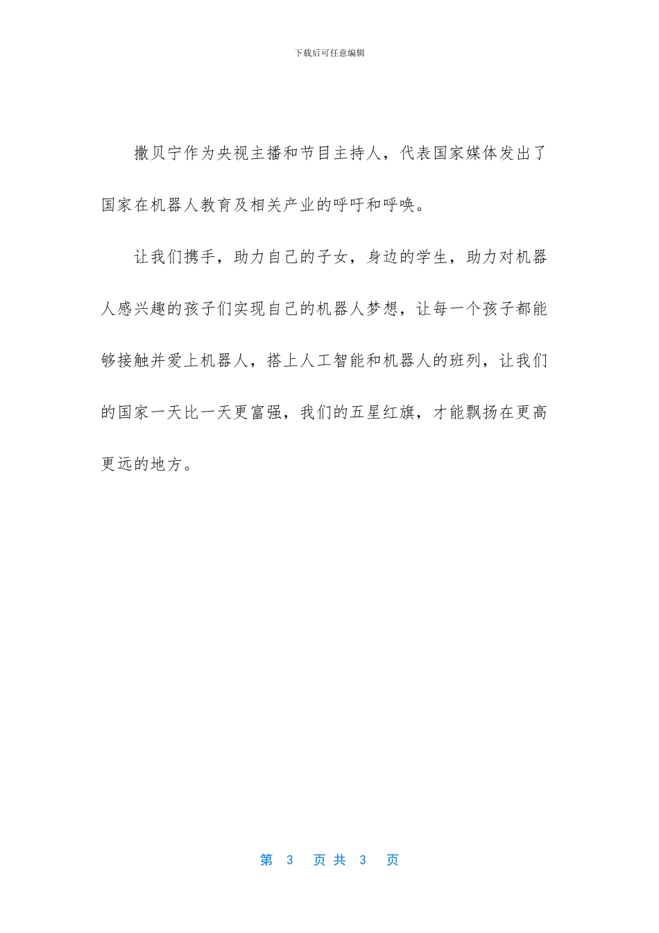 央视2024年开学第一课重播_第3页