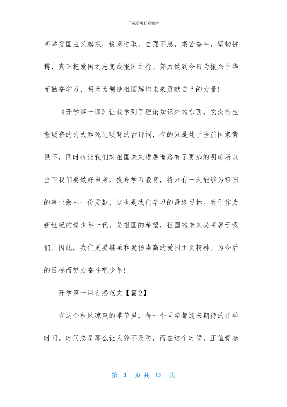 央视2024开学第一课有感范文最新_第3页